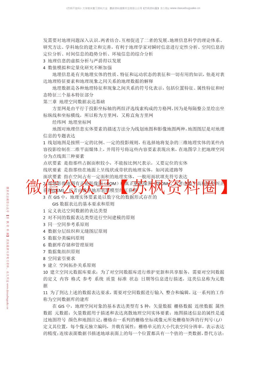 网络地理信息系统